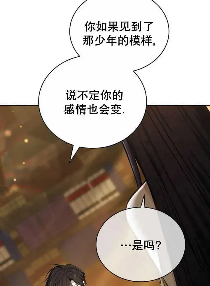 《黑曜石的新娘》第34话图84