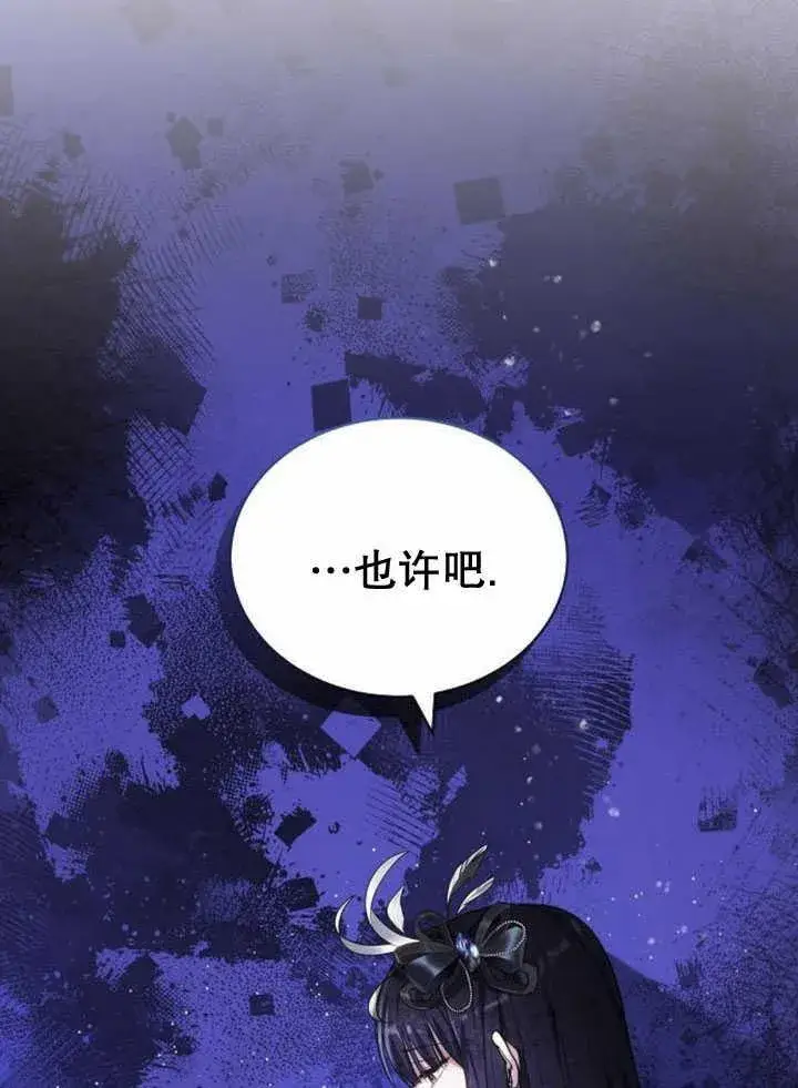 《黑曜石的新娘》第34话图86