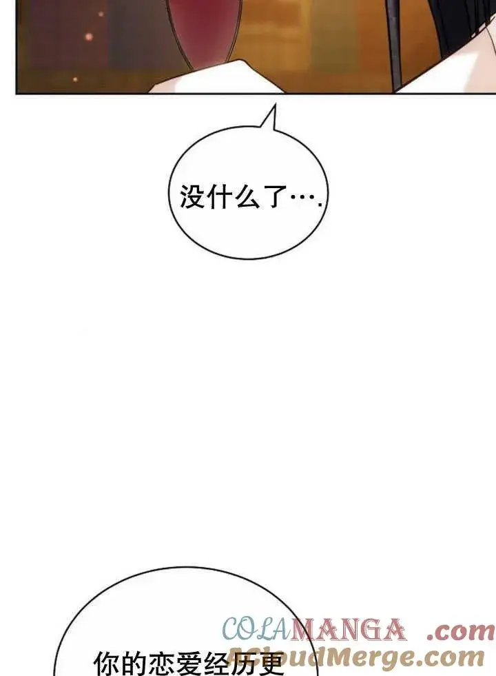 《黑曜石的新娘》第34话图89