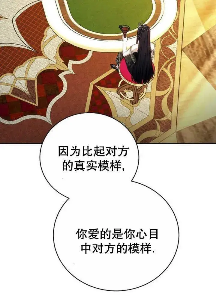 《黑曜石的新娘》第34话图91