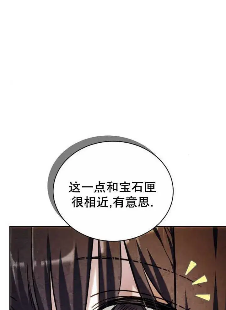 《黑曜石的新娘》第34话图92