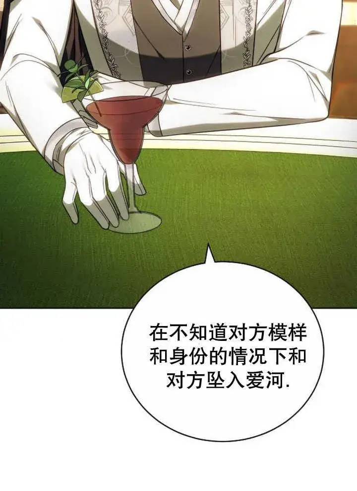 《黑曜石的新娘》第34话图95
