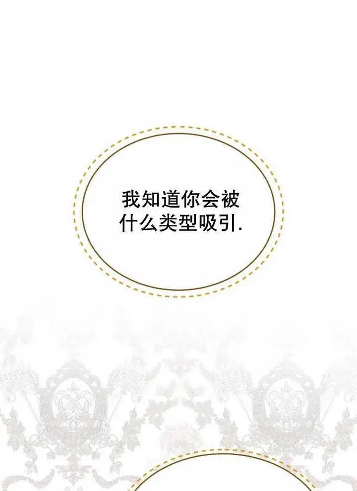 《黑曜石的新娘》第34话图96