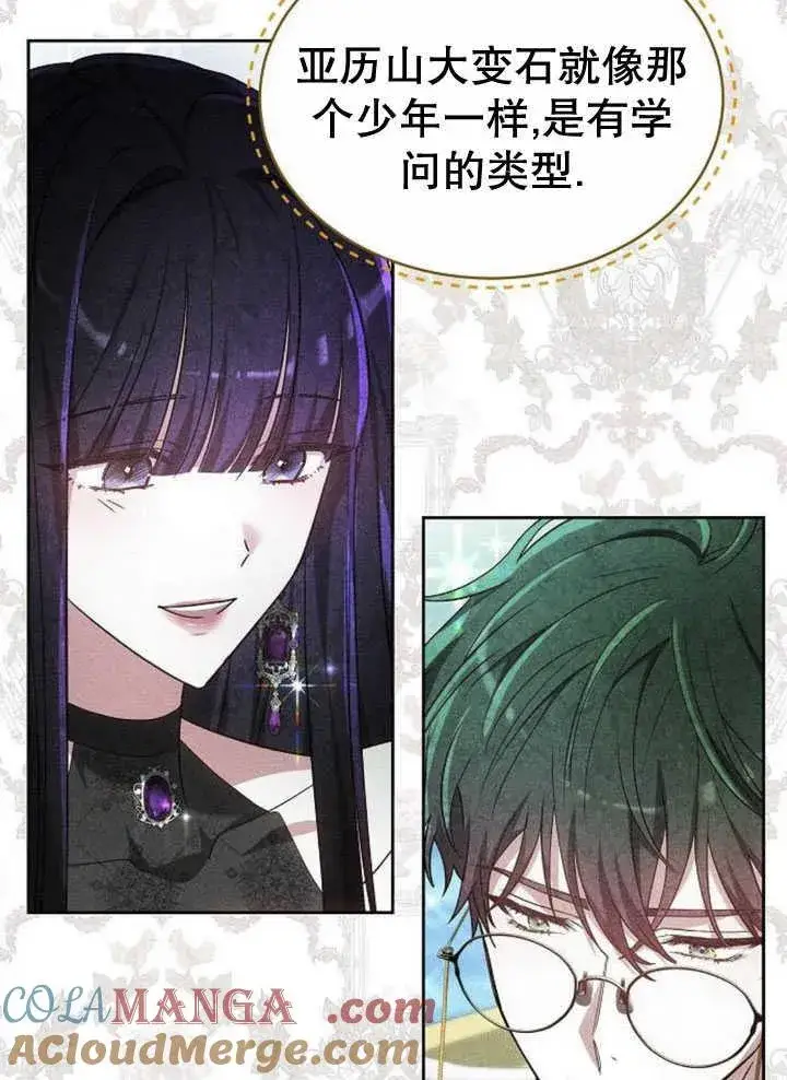 《黑曜石的新娘》第34话图97