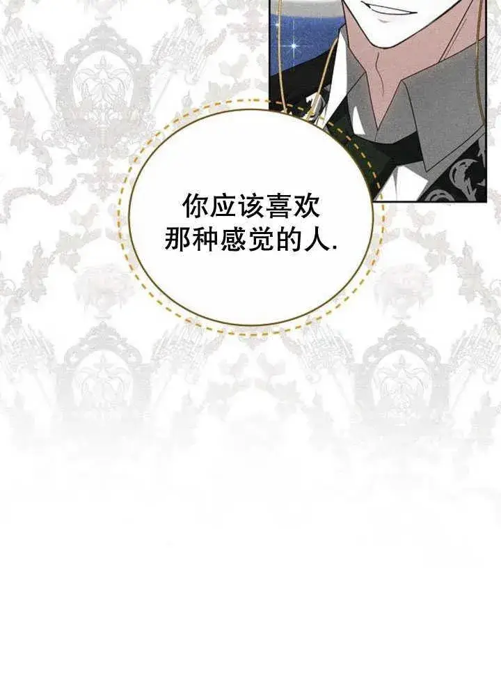 《黑曜石的新娘》第34话图98