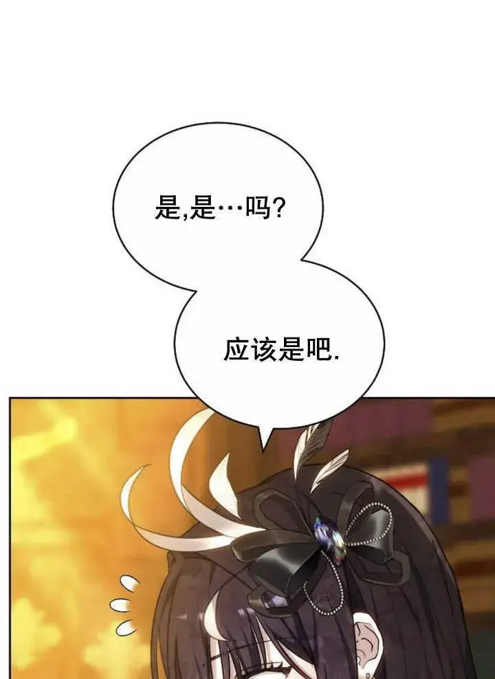 《黑曜石的新娘》第34话图99