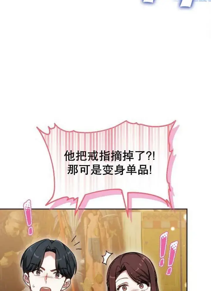 《黑曜石的新娘》第35话图103