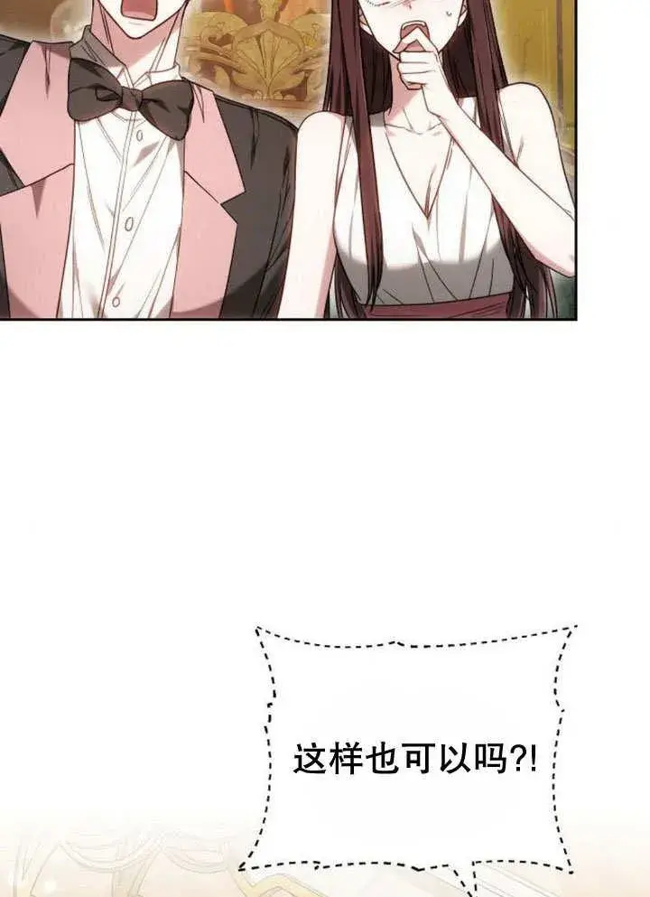 《黑曜石的新娘》第35话图104