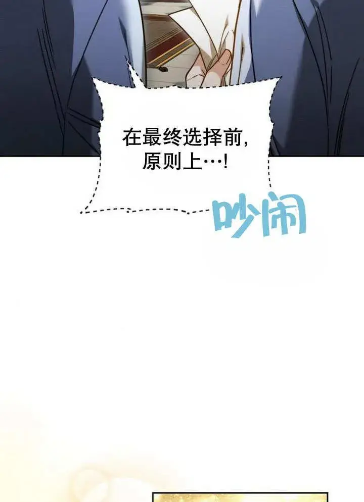 《黑曜石的新娘》第35话图106