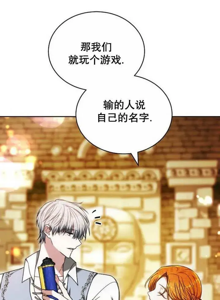 《黑曜石的新娘》第35话图11