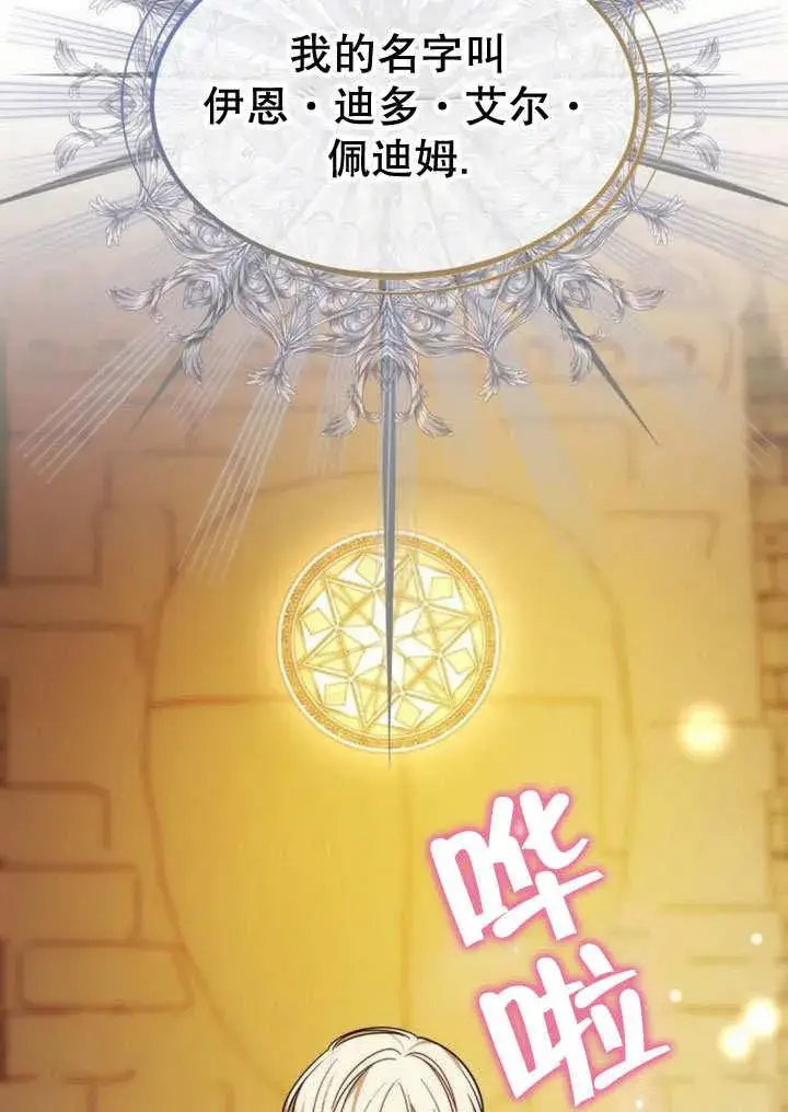 《黑曜石的新娘》第35话图119