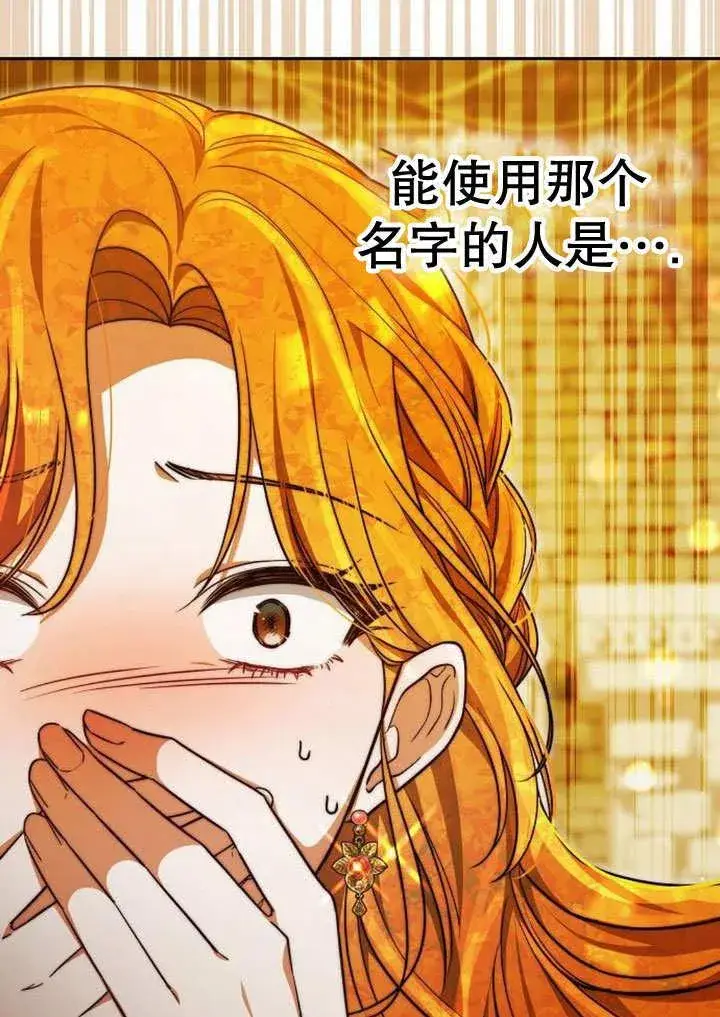 《黑曜石的新娘》第35话图127