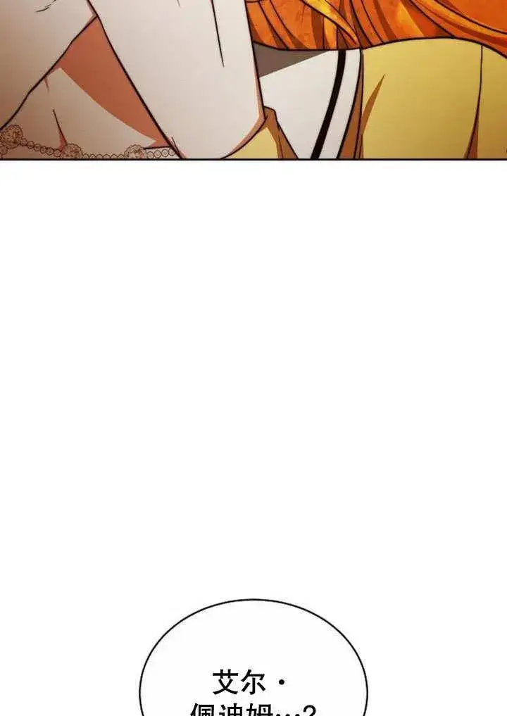 《黑曜石的新娘》第35话图128