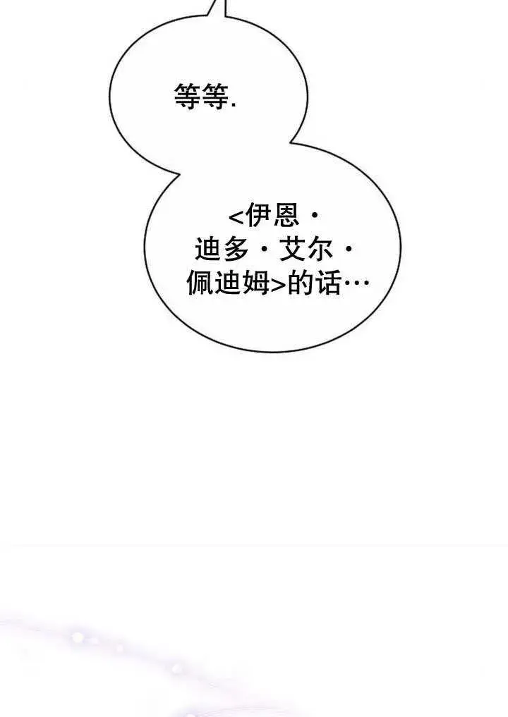 《黑曜石的新娘》第35话图130