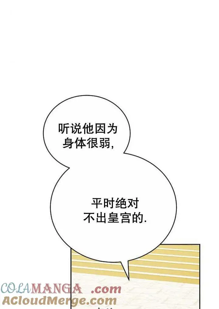 《黑曜石的新娘》第35话图133