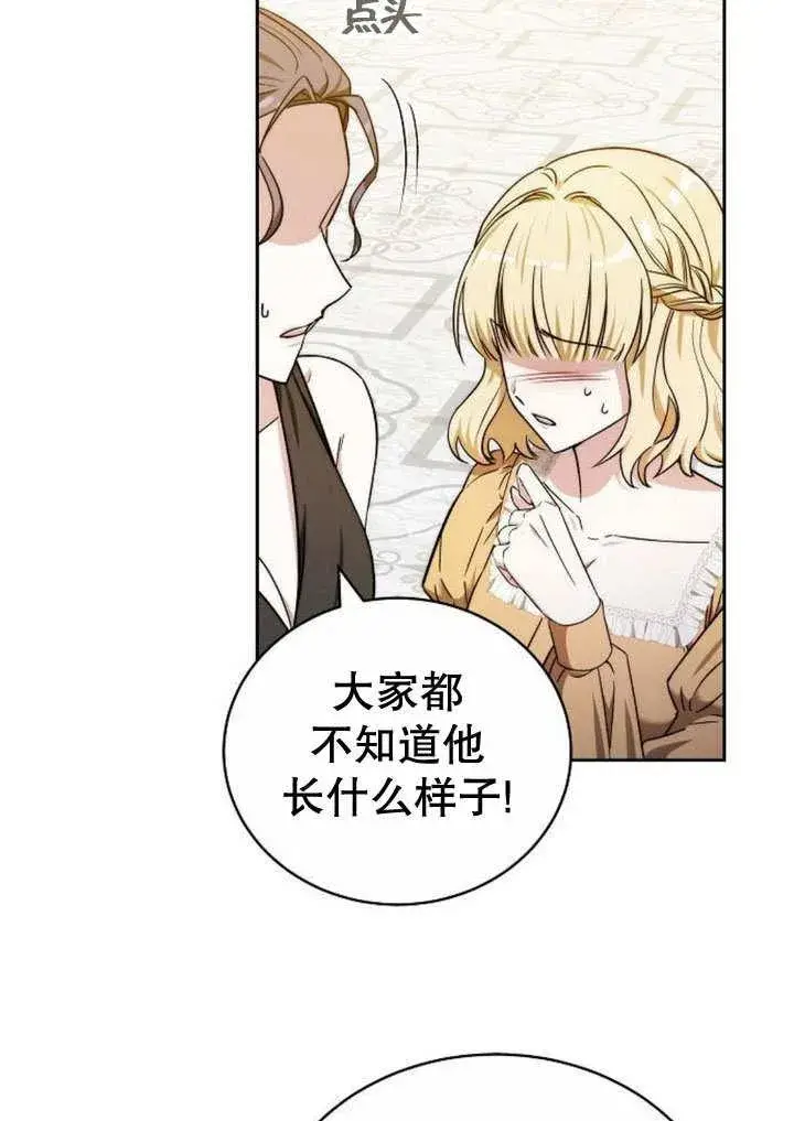 《黑曜石的新娘》第35话图134
