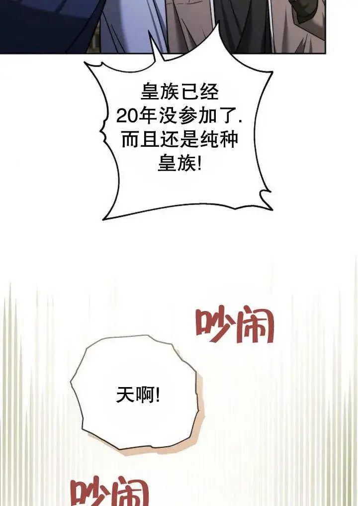 《黑曜石的新娘》第35话图136
