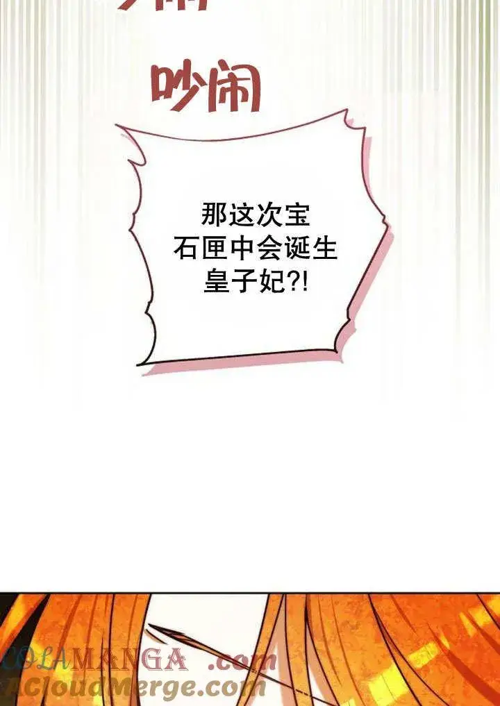 《黑曜石的新娘》第35话图137