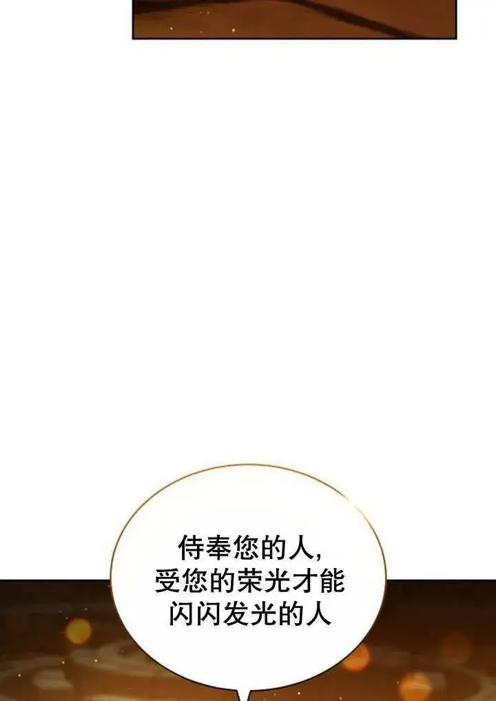 《黑曜石的新娘》第35话图140