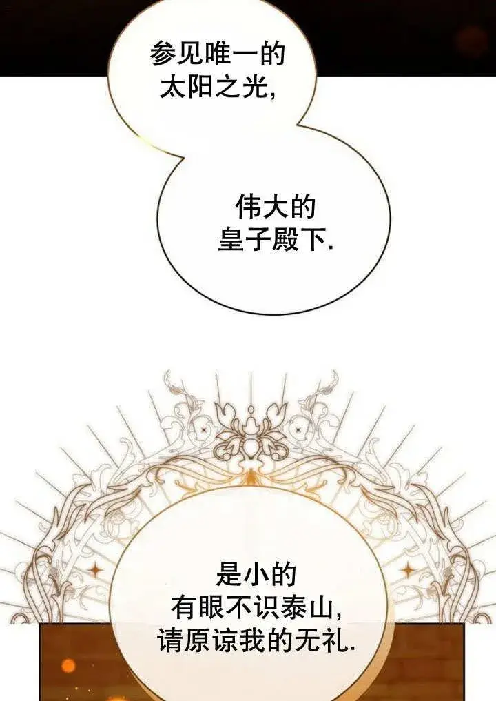 《黑曜石的新娘》第35话图142