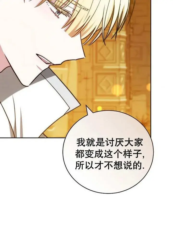 《黑曜石的新娘》第35话图147