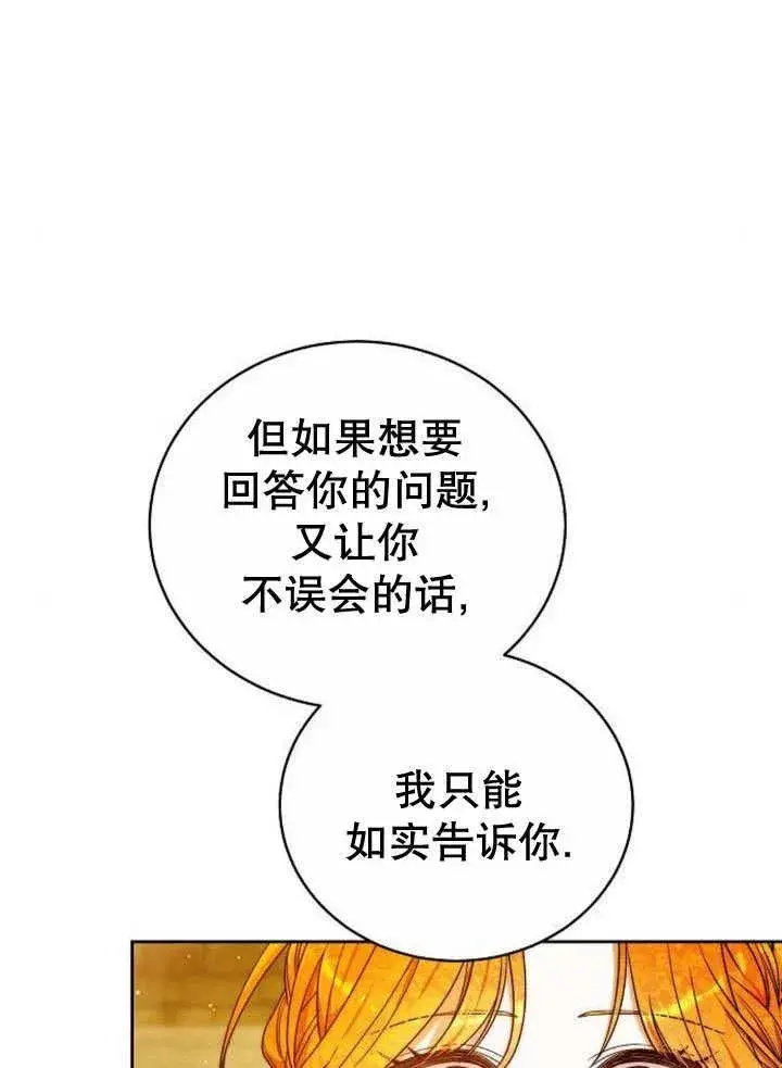 《黑曜石的新娘》第35话图148