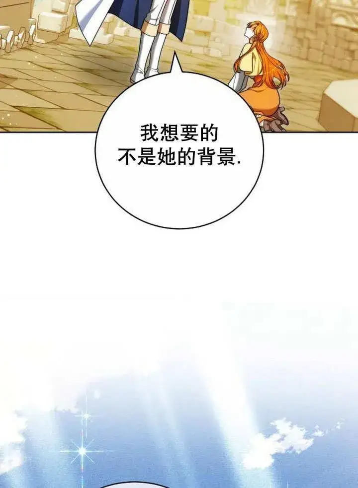 《黑曜石的新娘》第35话图151