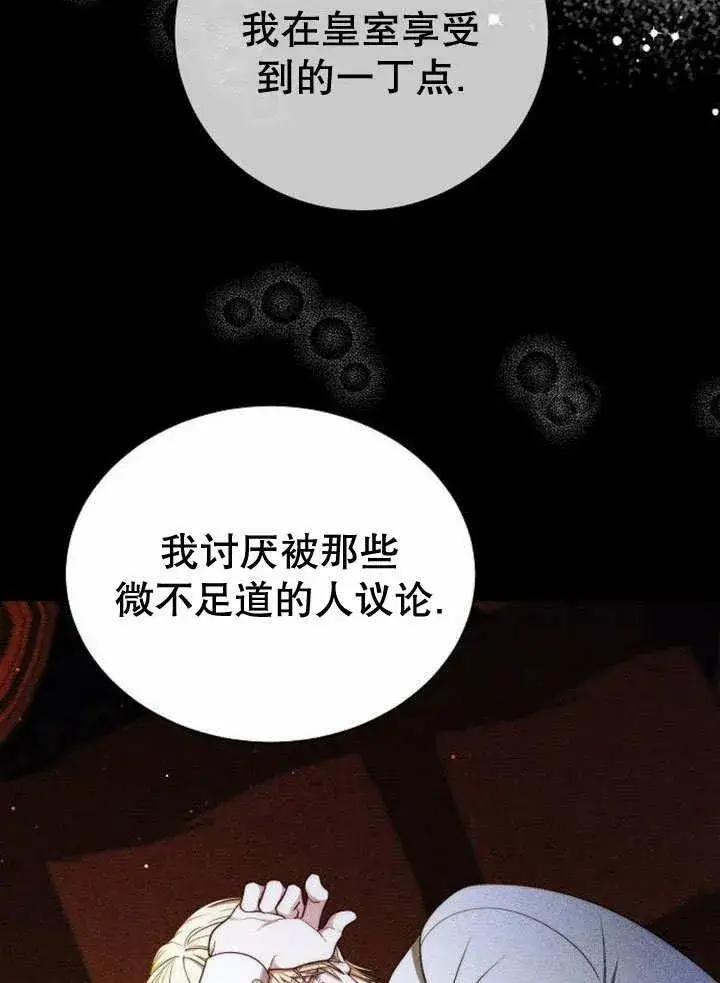 《黑曜石的新娘》第35话图154