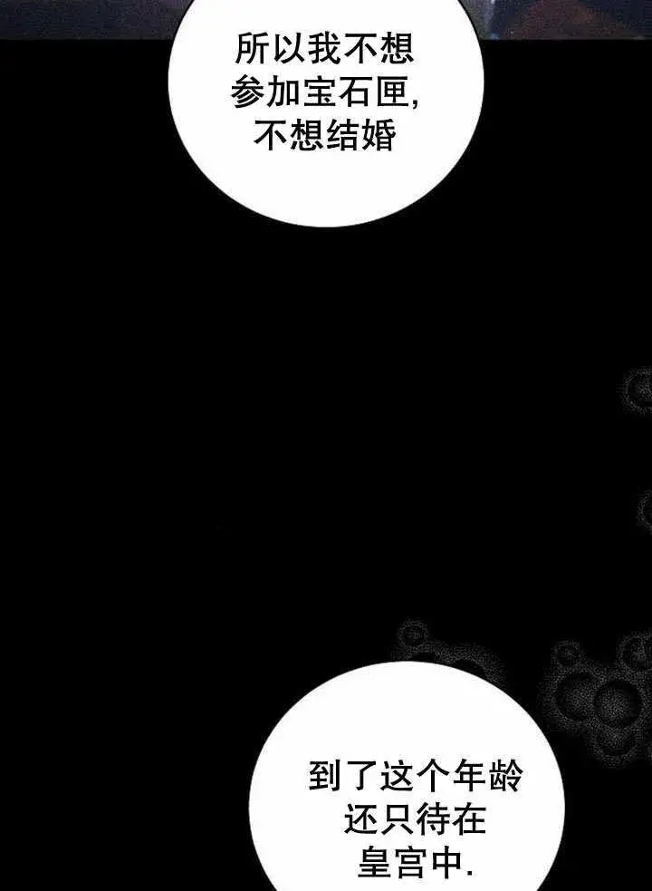 《黑曜石的新娘》第35话图156