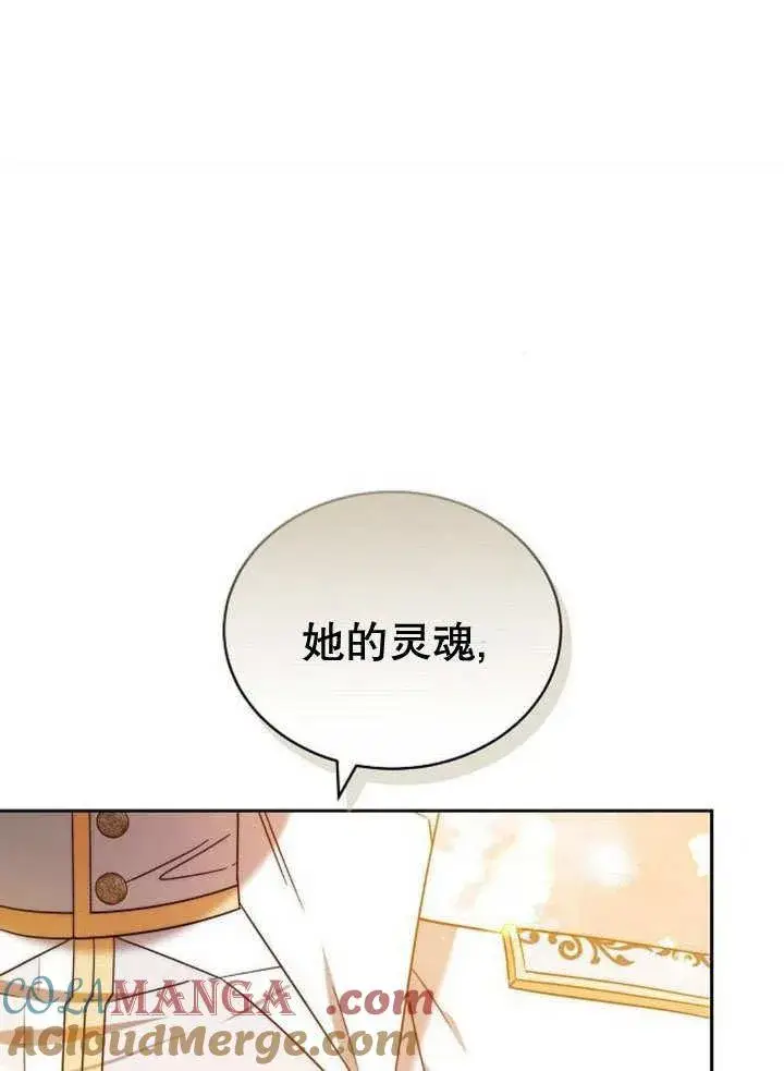 《黑曜石的新娘》第35话图169