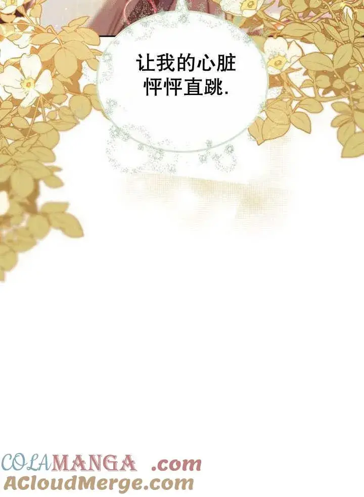 《黑曜石的新娘》第35话图173