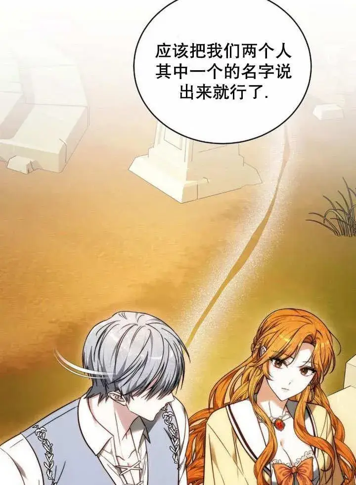 《黑曜石的新娘》第35话图2