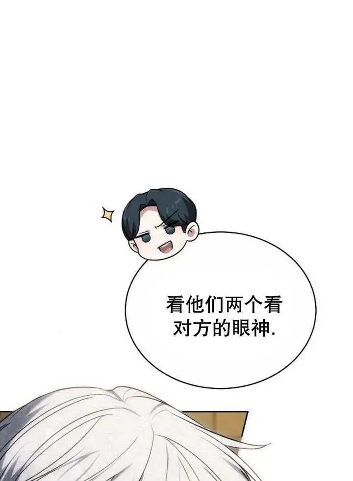 《黑曜石的新娘》第35话图23