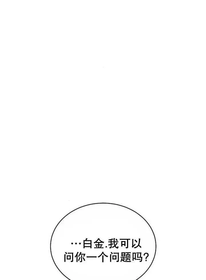 《黑曜石的新娘》第35话图26