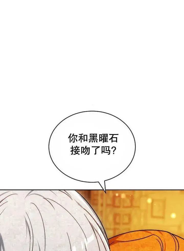 《黑曜石的新娘》第35话图28