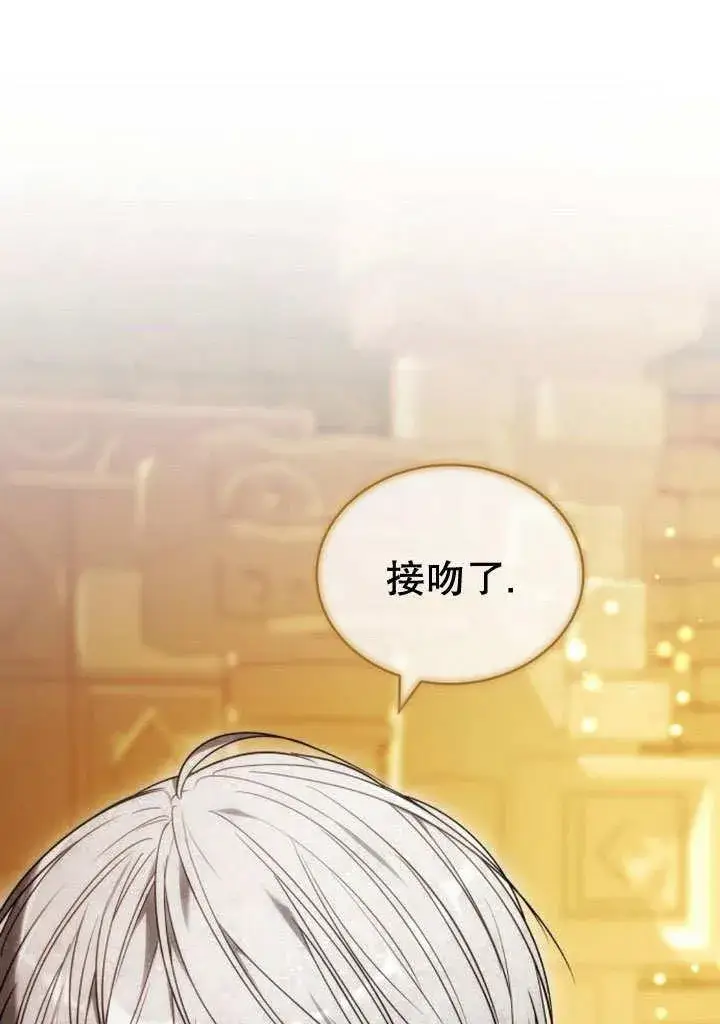 《黑曜石的新娘》第35话图32