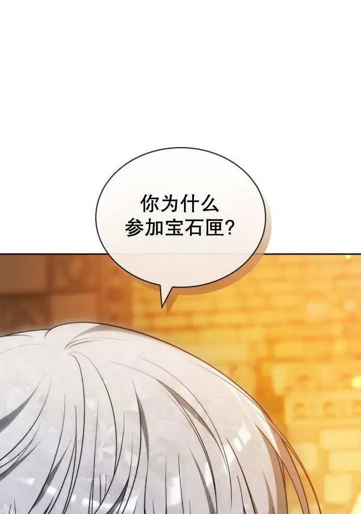 《黑曜石的新娘》第35话图39