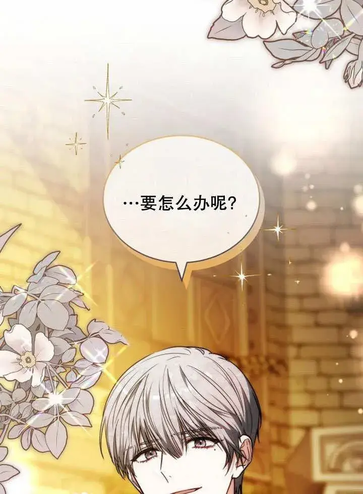 《黑曜石的新娘》第35话图4