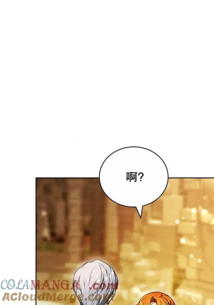 《黑曜石的新娘》第35话图41
