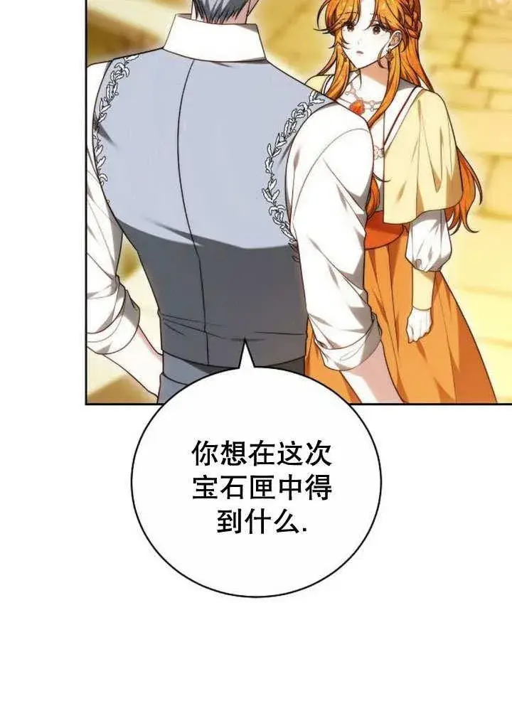 《黑曜石的新娘》第35话图42