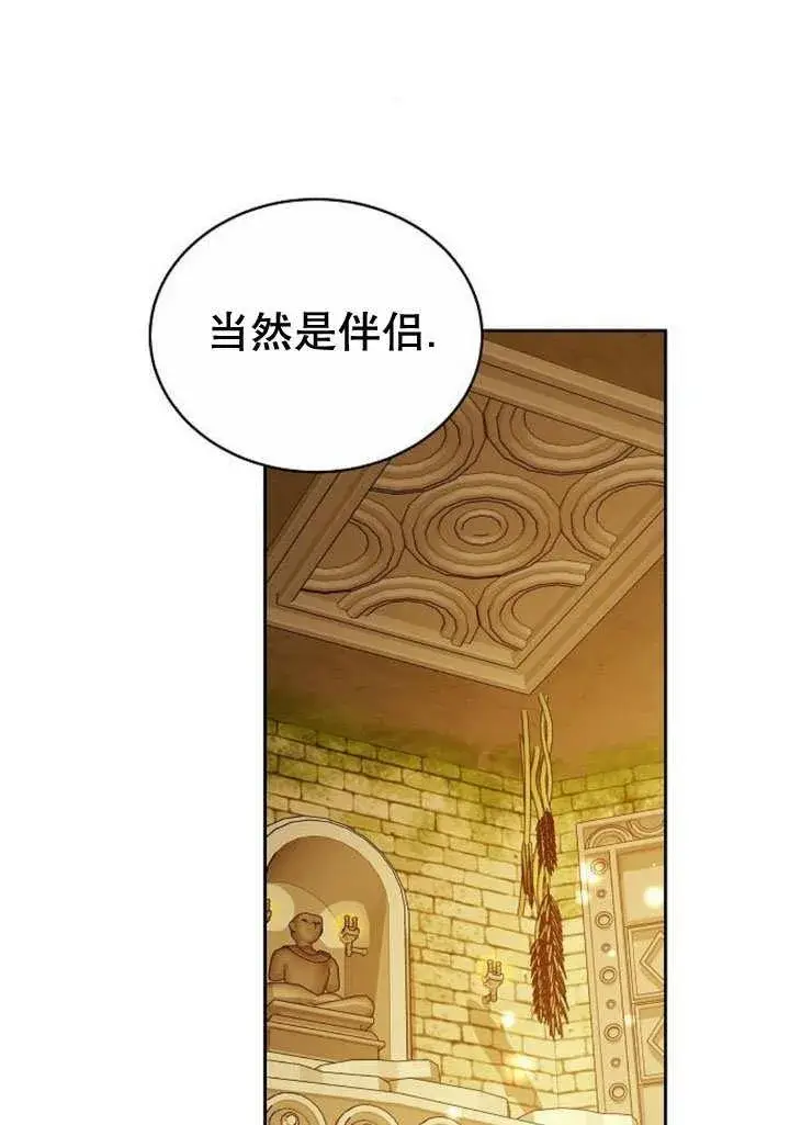 《黑曜石的新娘》第35话图43