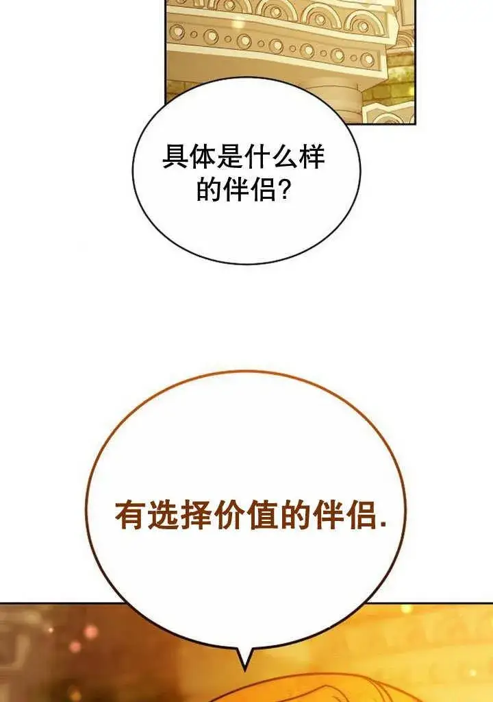 《黑曜石的新娘》第35话图44