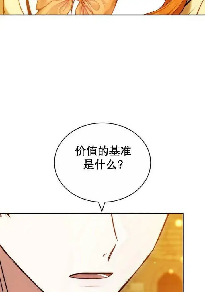 《黑曜石的新娘》第35话图46