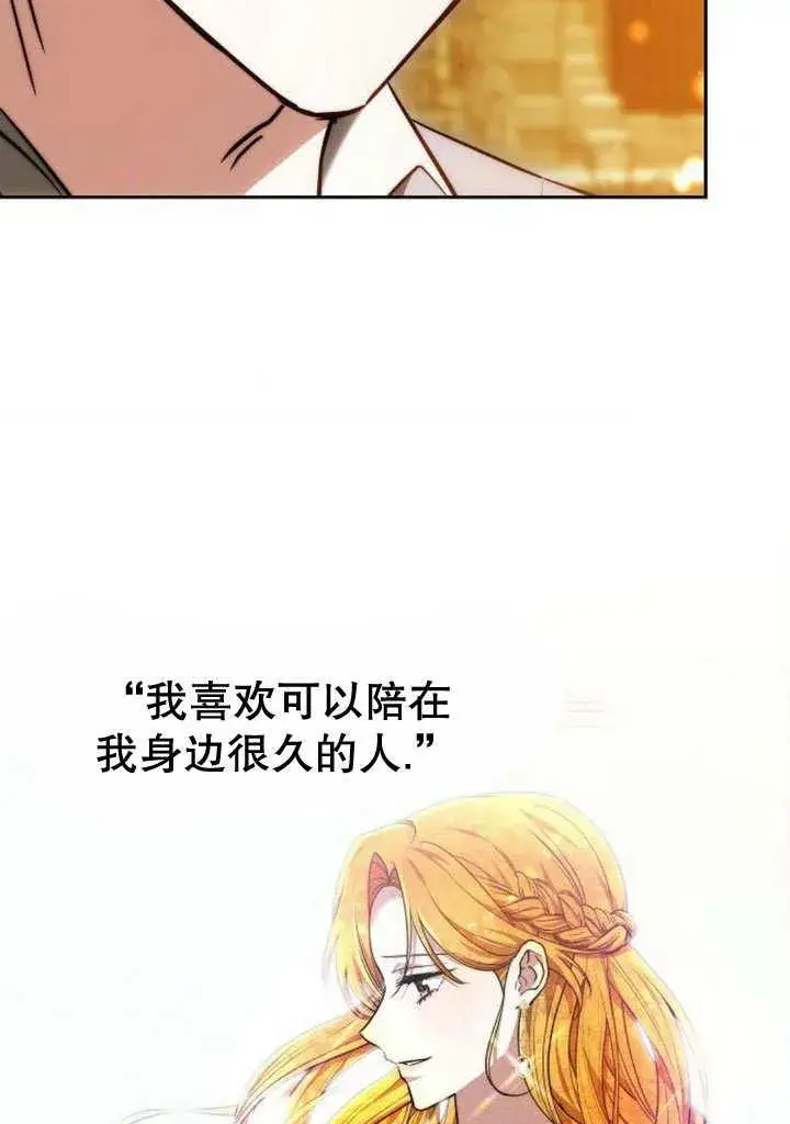《黑曜石的新娘》第35话图47