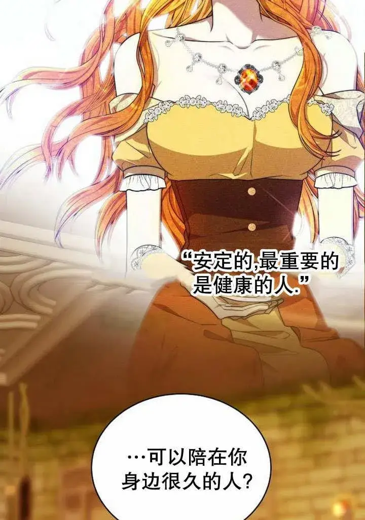 《黑曜石的新娘》第35话图48