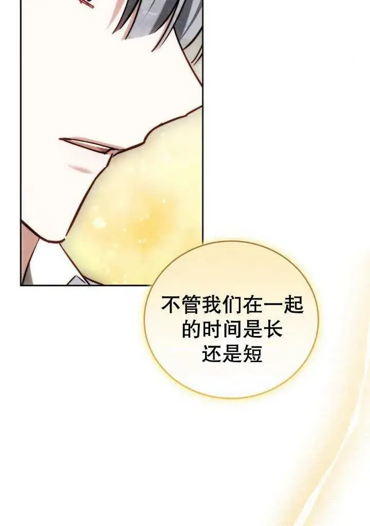 《黑曜石的新娘》第35话图55