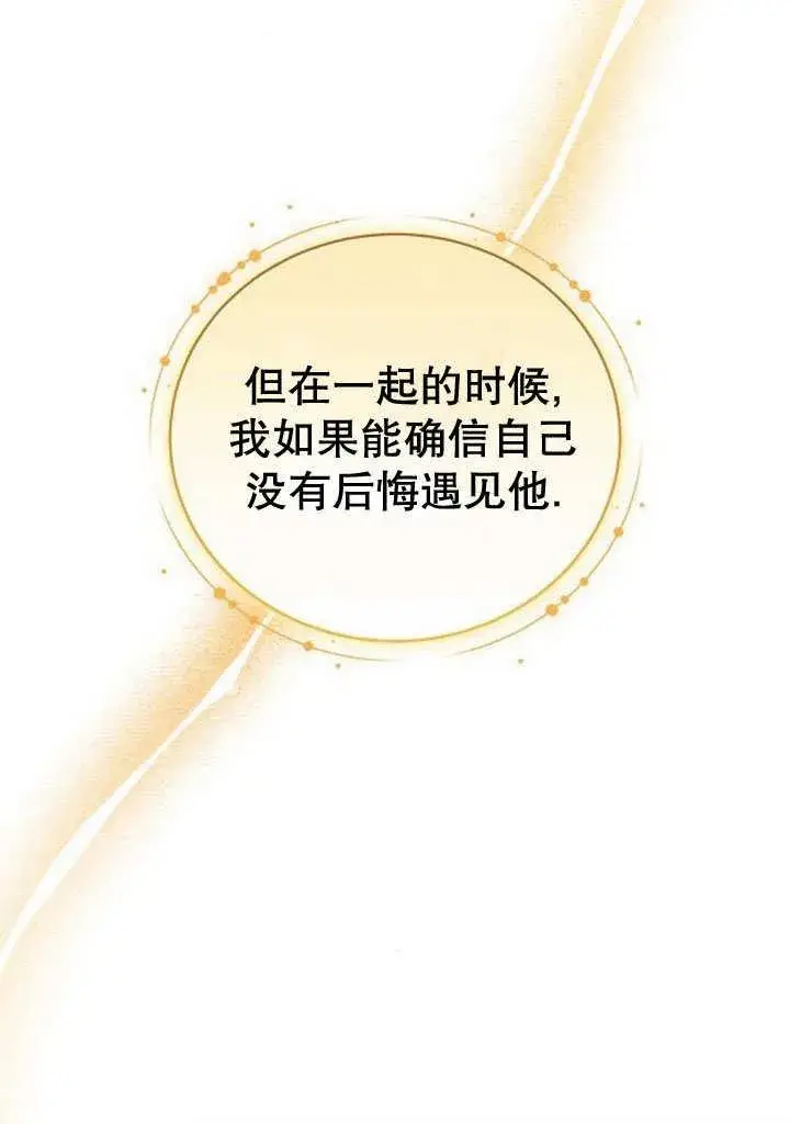 《黑曜石的新娘》第35话图56