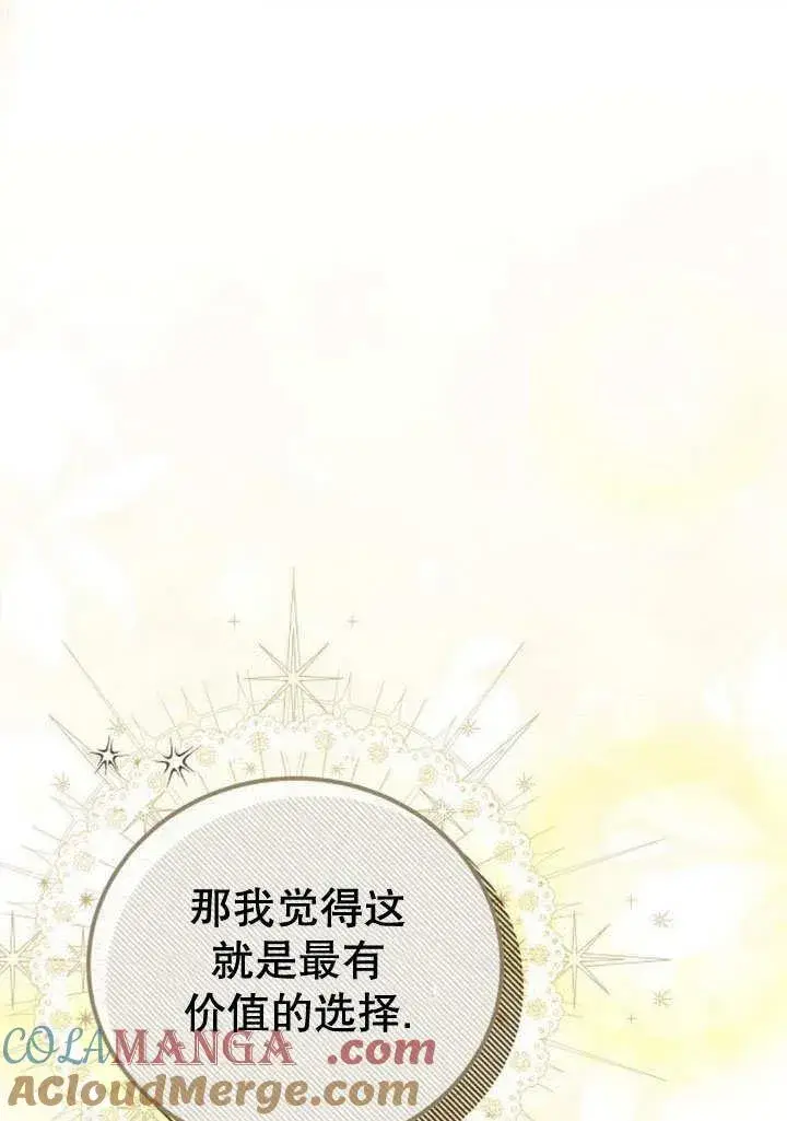 《黑曜石的新娘》第35话图57