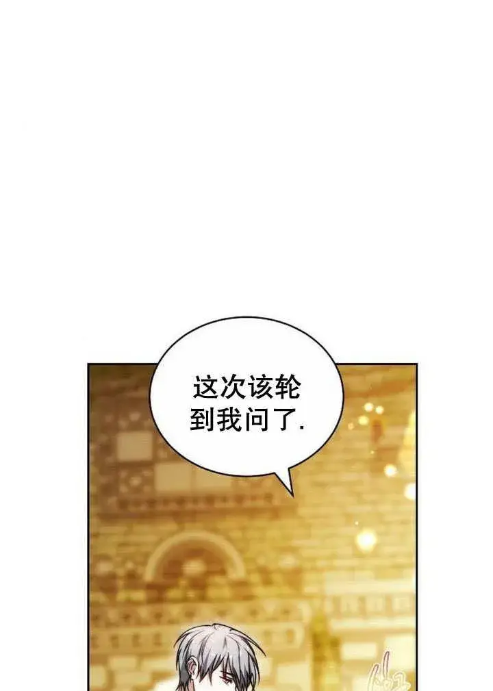 《黑曜石的新娘》第35话图60