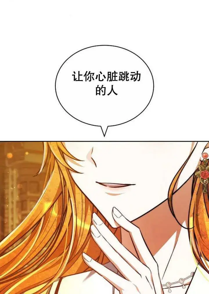 《黑曜石的新娘》第35话图62